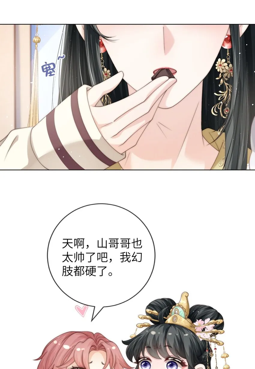 026 他真的黄了！ 第12页