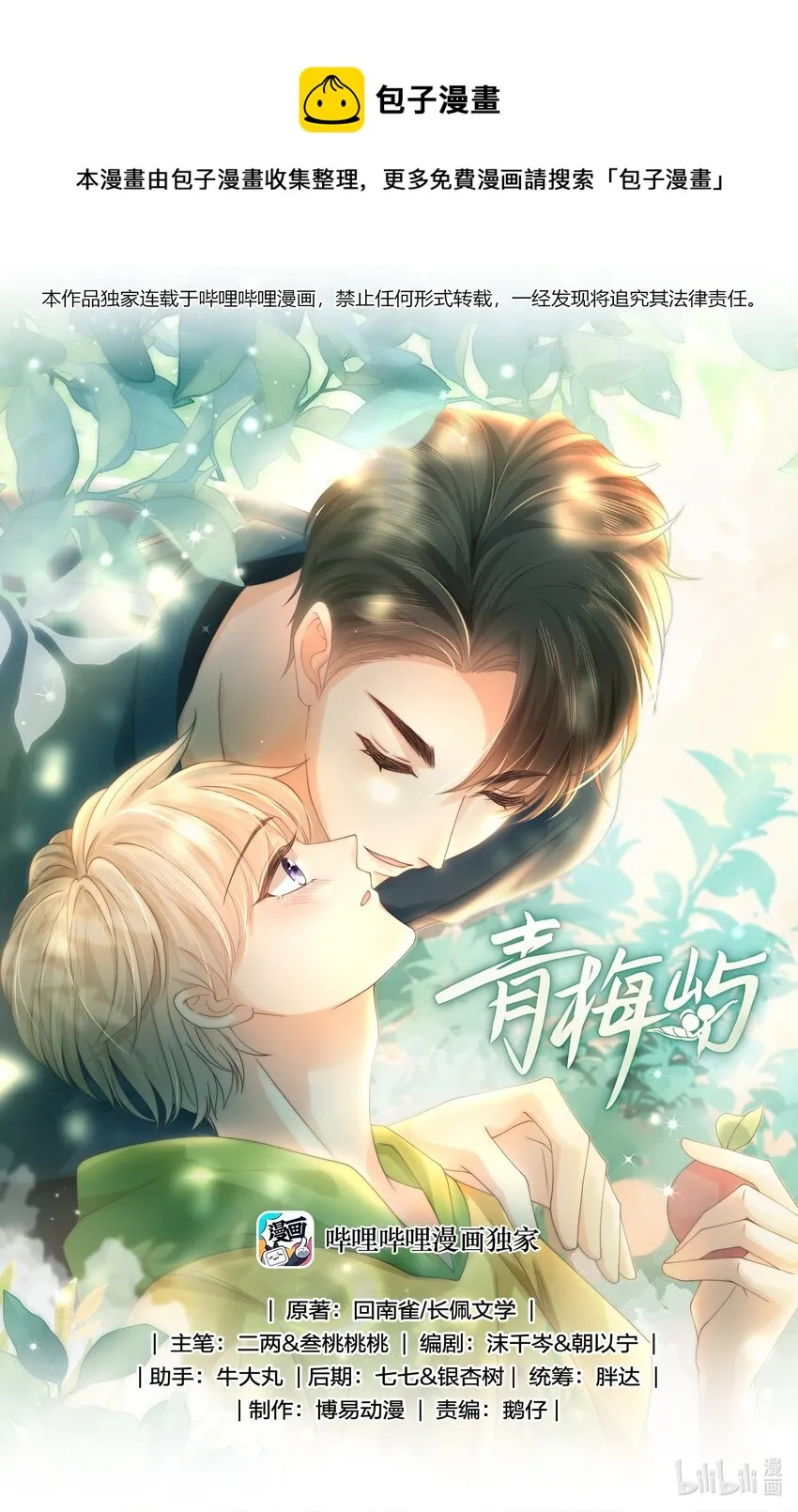 028 付惟还没走？ 第1页
