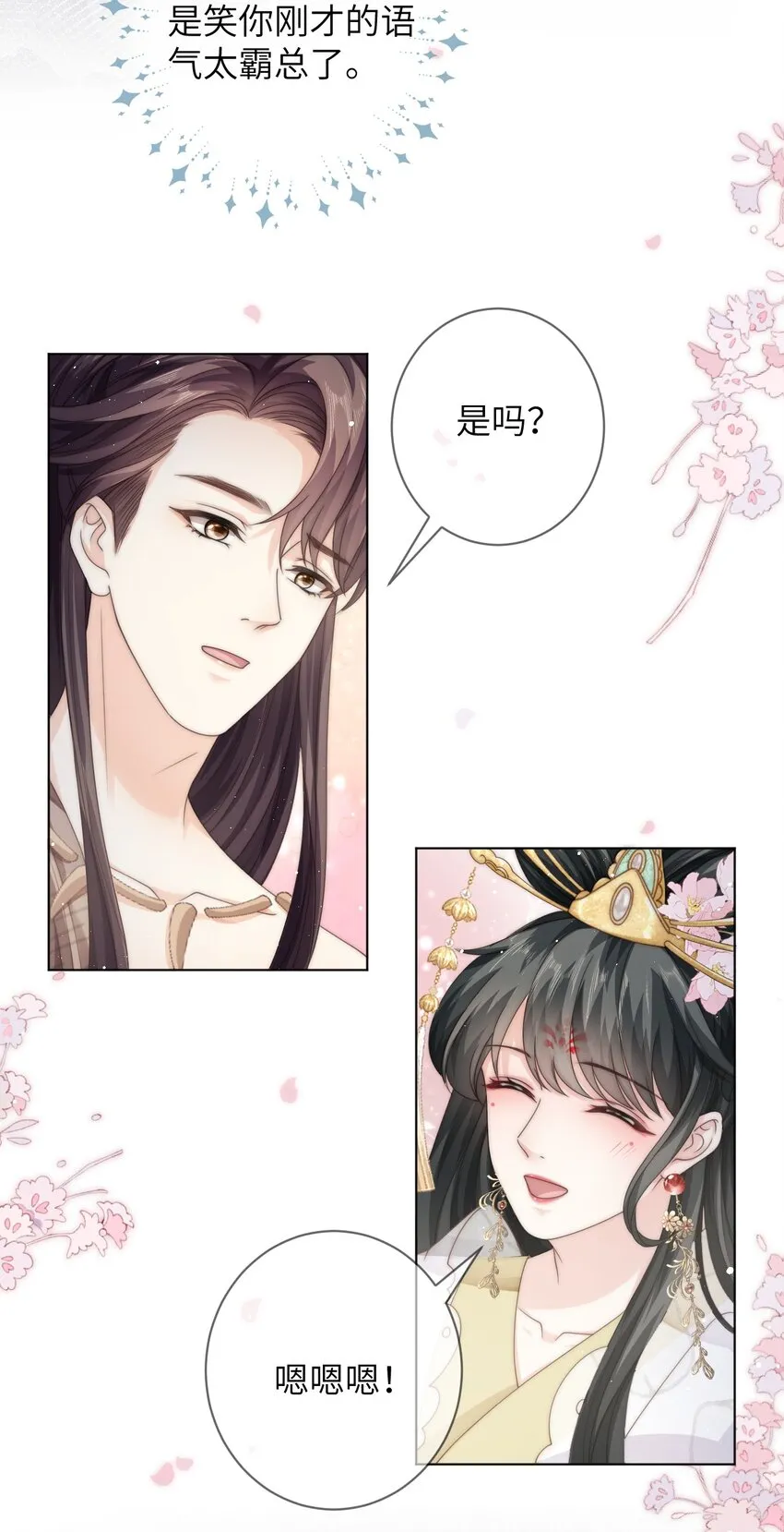 028 付惟还没走？ 第3页