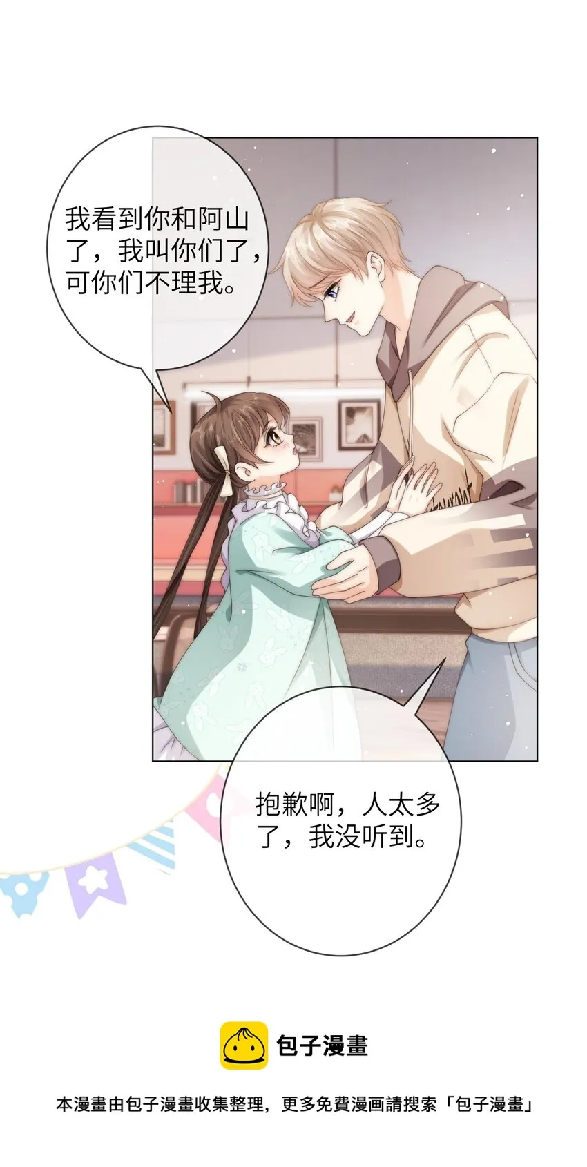 028 付惟还没走？ 第9页