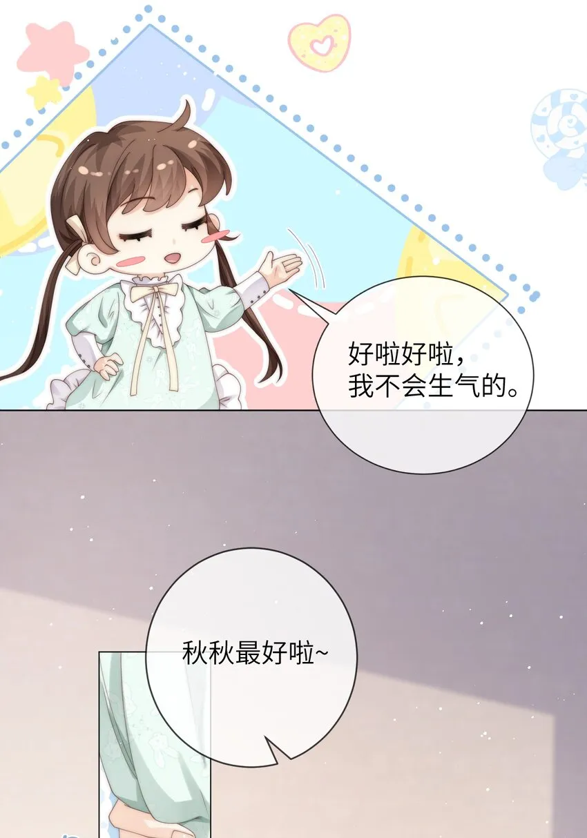 028 付惟还没走？ 第10页