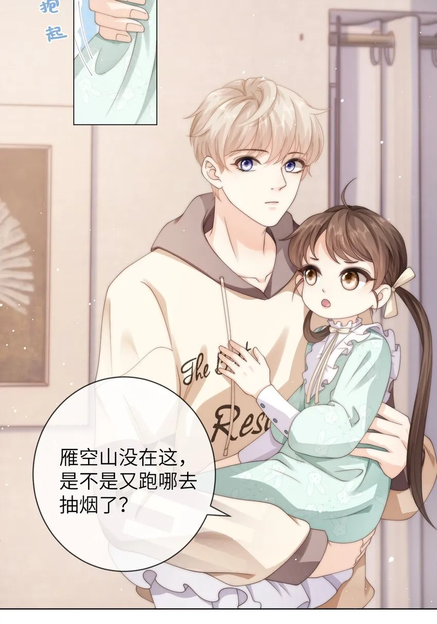028 付惟还没走？ 第11页
