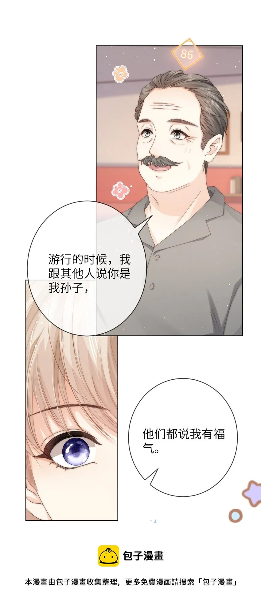 028 付惟还没走？ 第13页