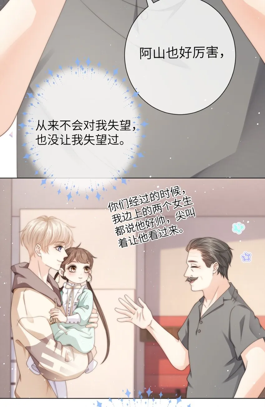 028 付惟还没走？ 第15页