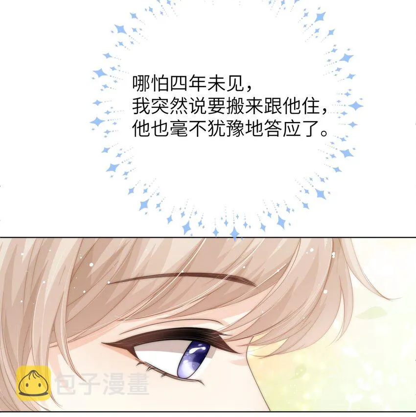 028 付惟还没走？ 第16页