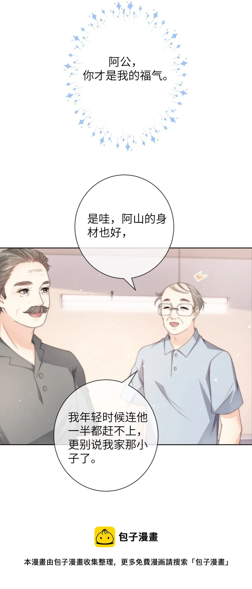 028 付惟还没走？ 第17页