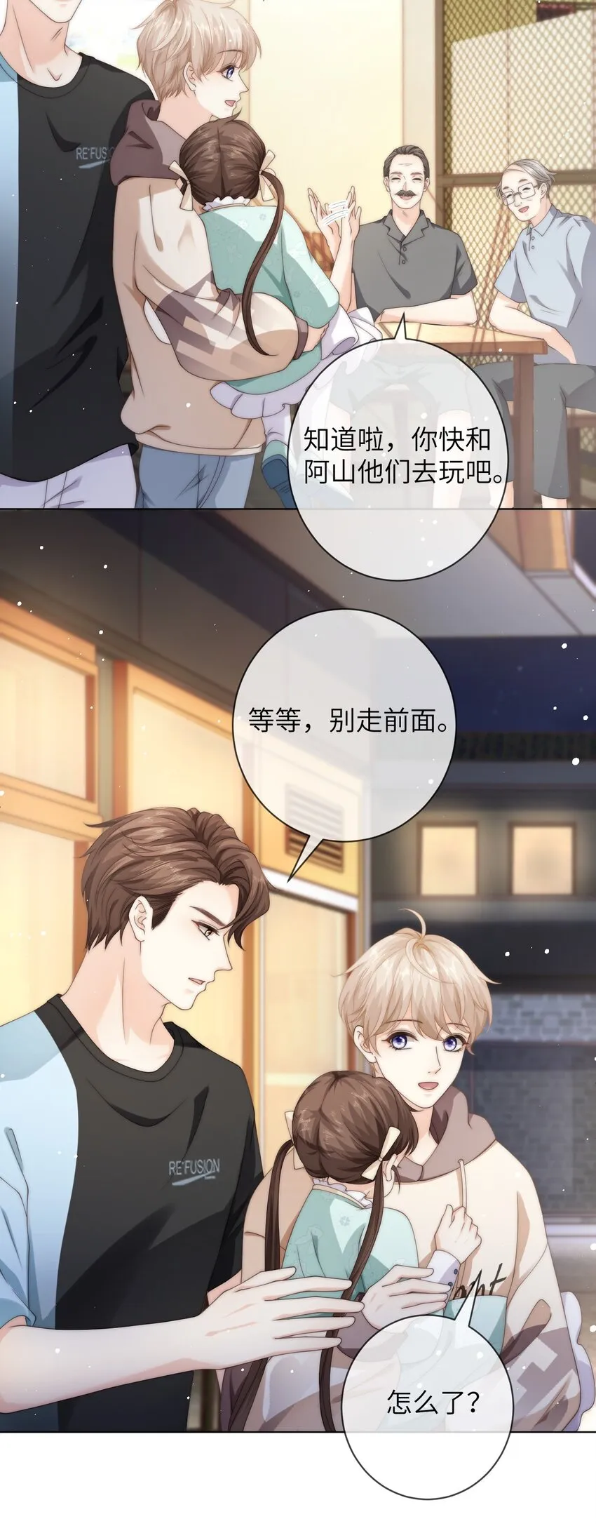 028 付惟还没走？ 第24页