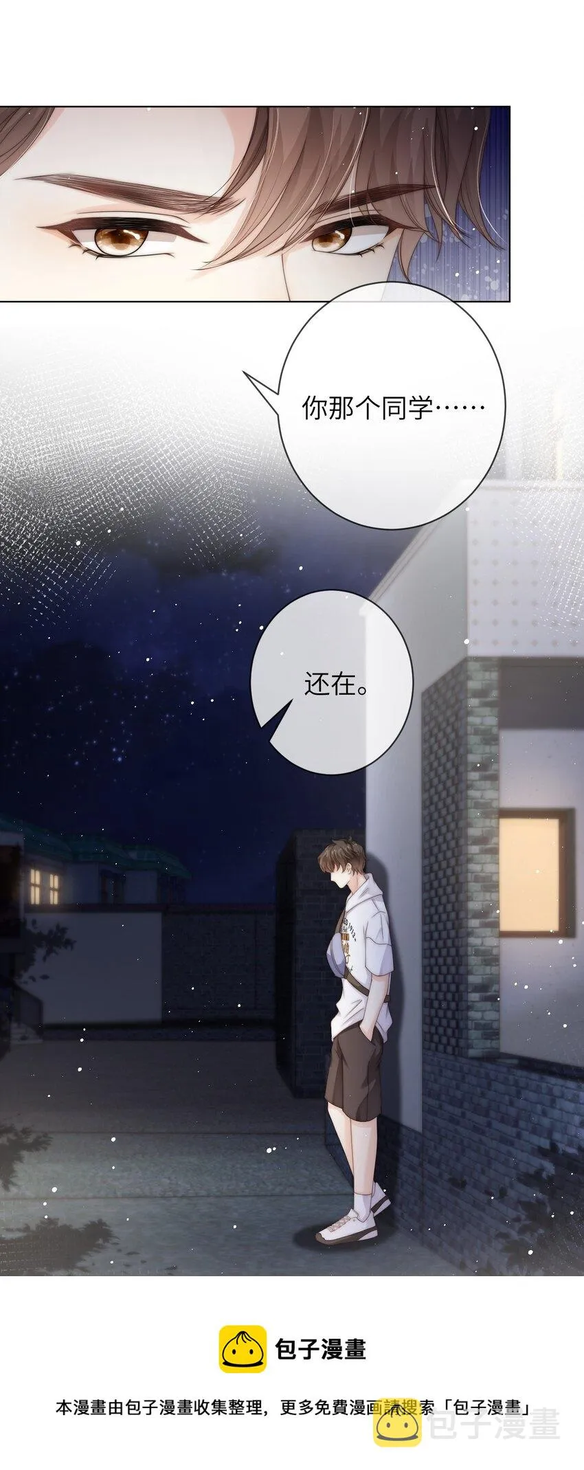 028 付惟还没走？ 第25页