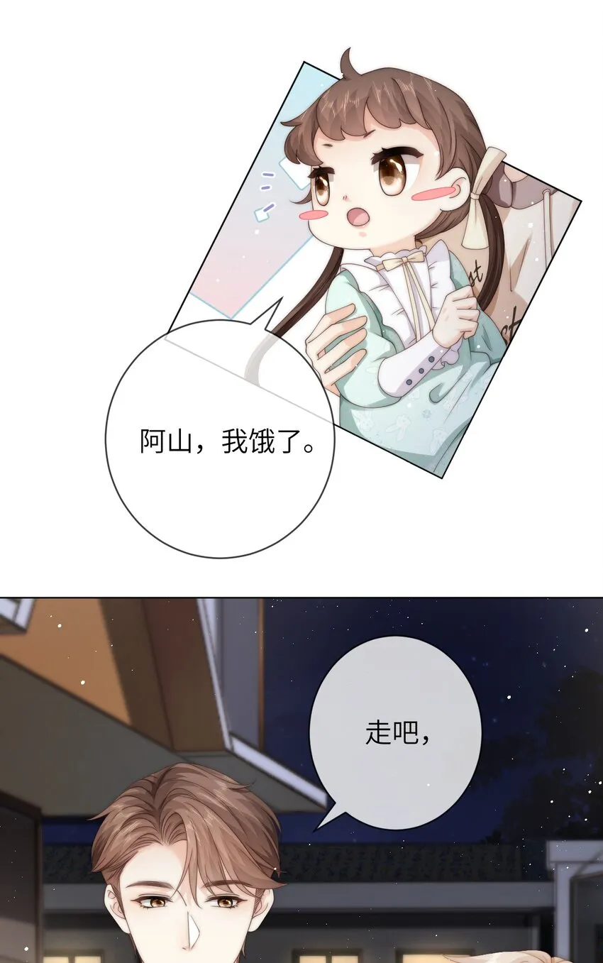028 付惟还没走？ 第28页