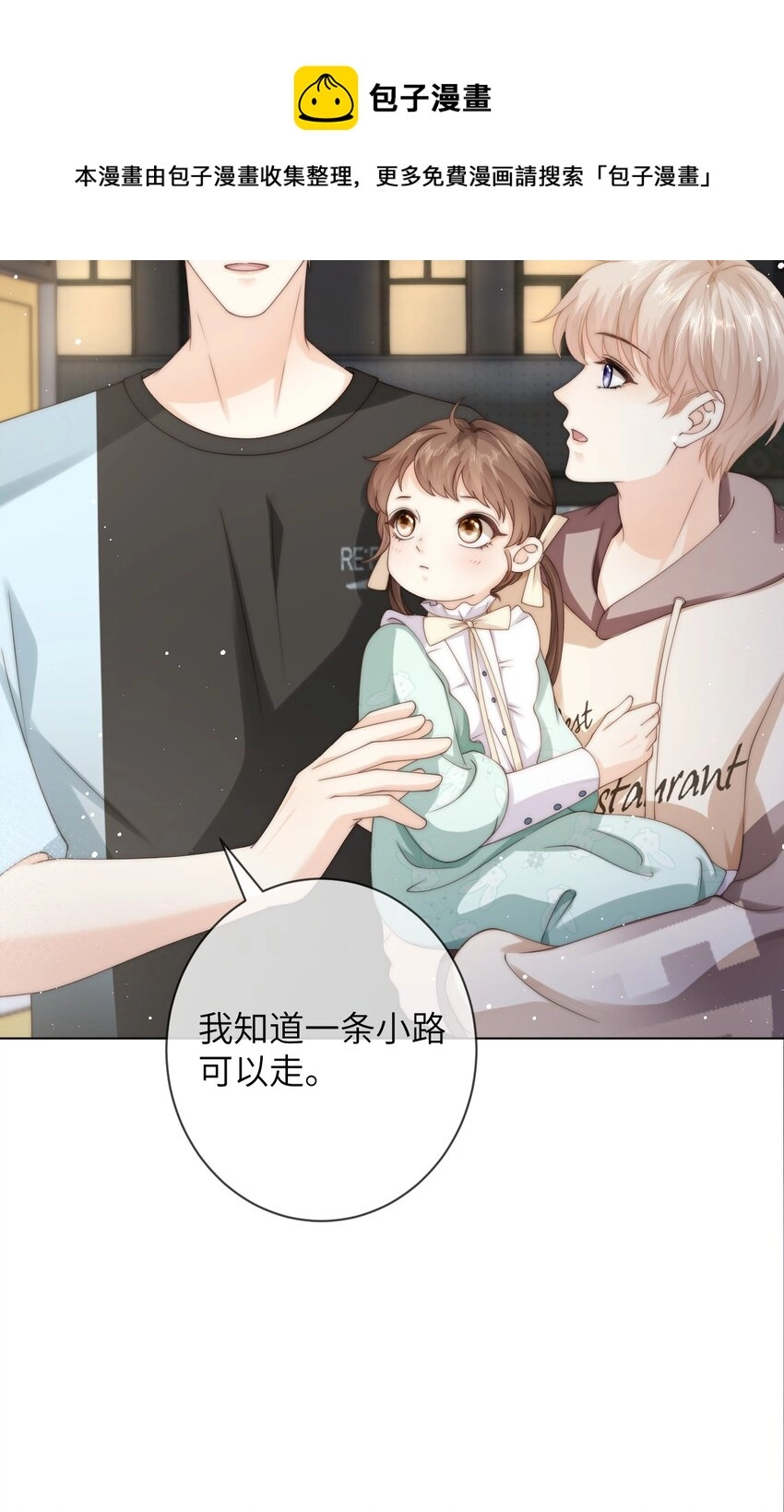 028 付惟还没走？ 第29页