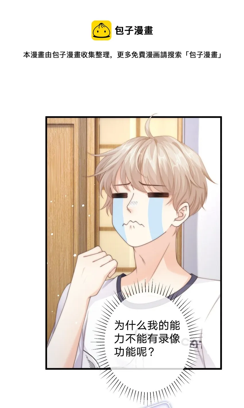 024 他为什么躲着我 第13页