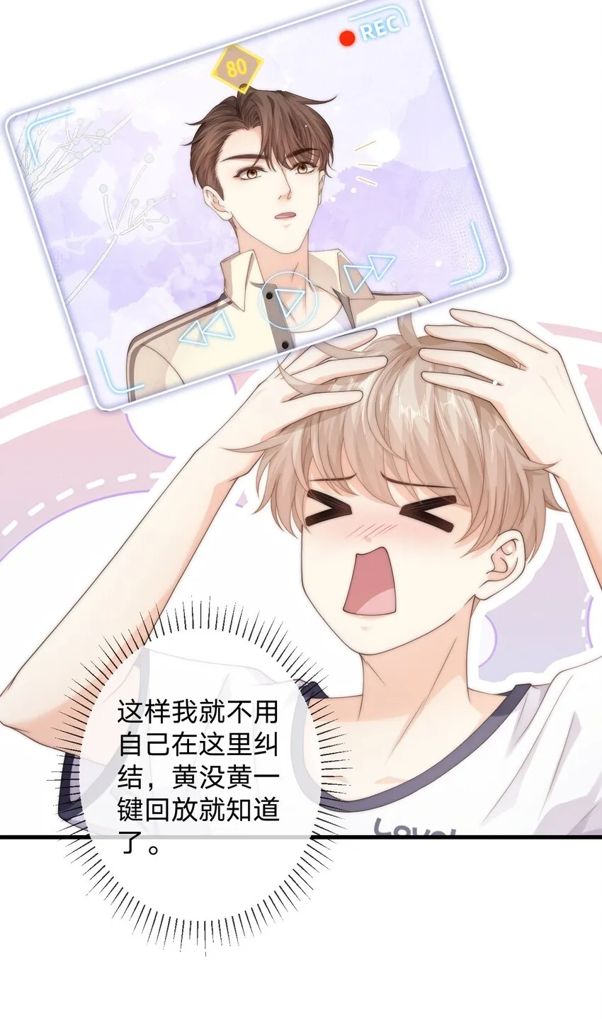 024 他为什么躲着我 第14页