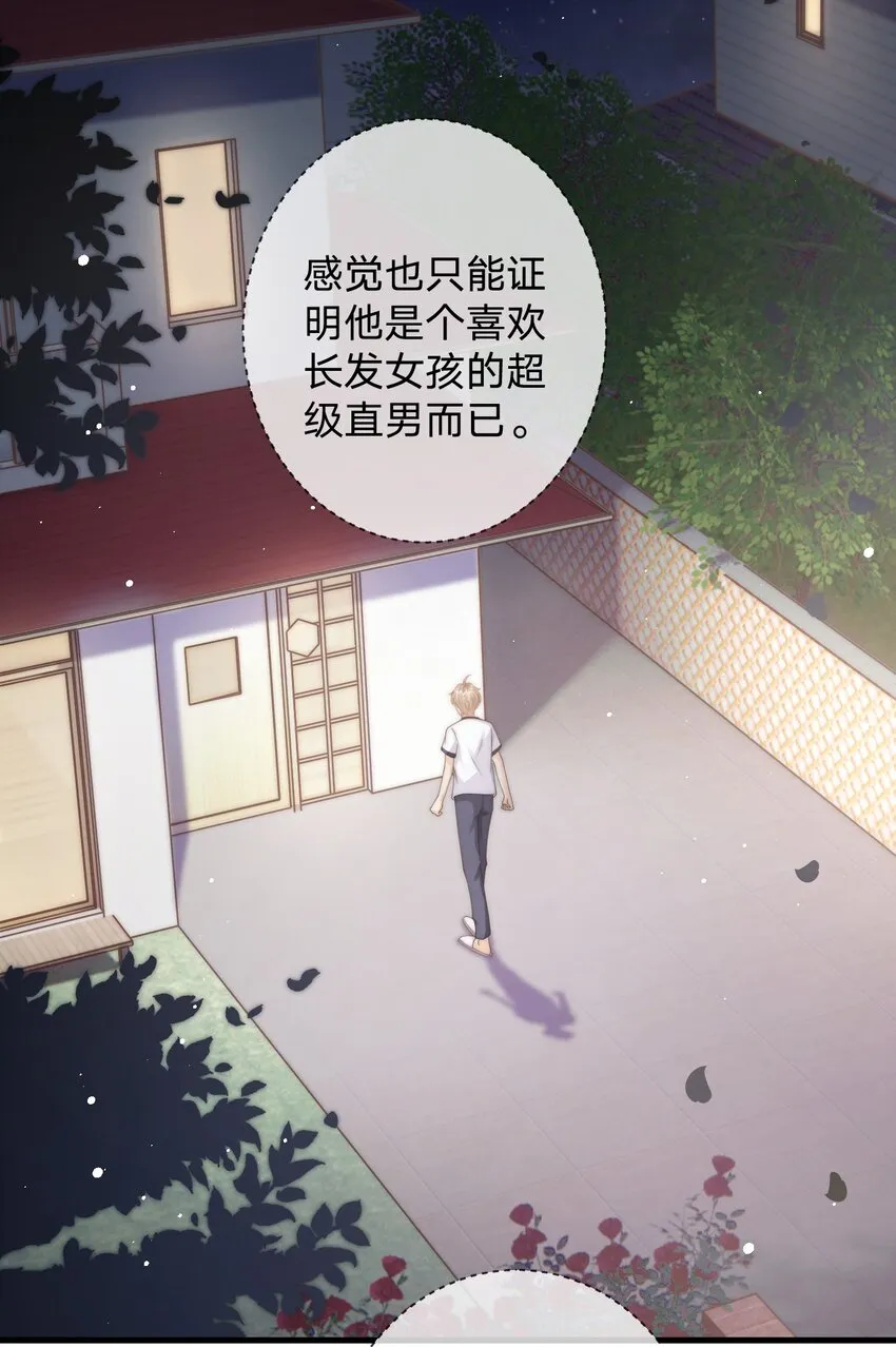 024 他为什么躲着我 第16页