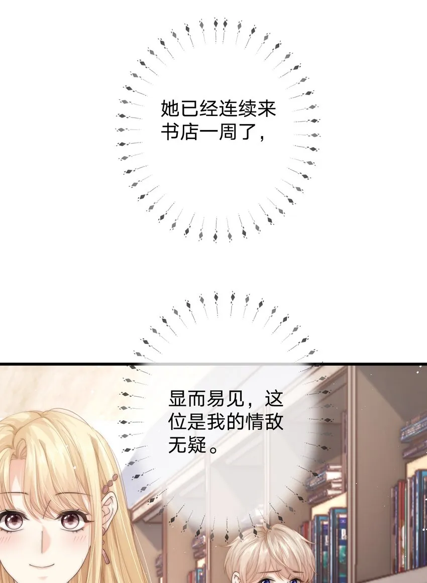 024 他为什么躲着我 第20页