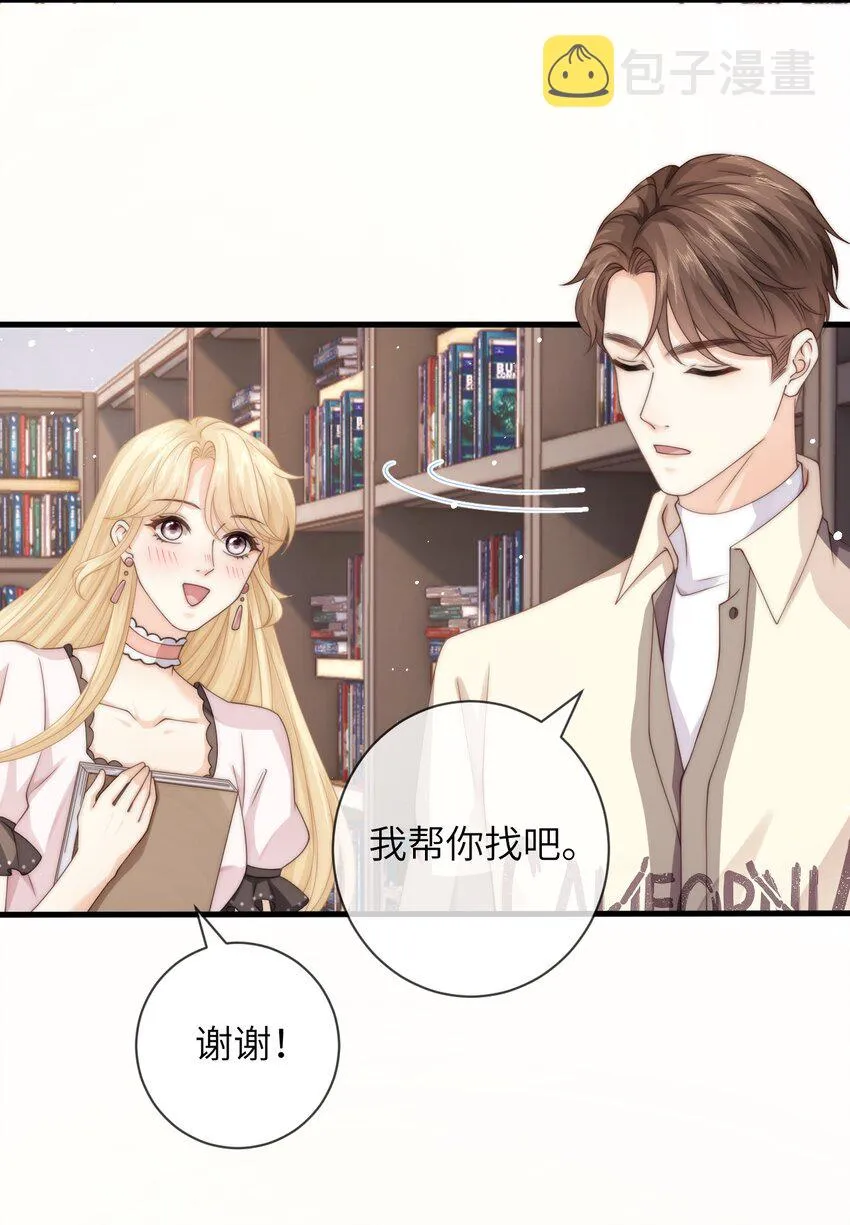 024 他为什么躲着我 第24页