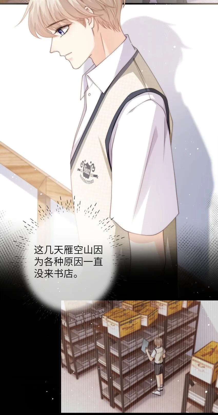024 他为什么躲着我 第28页