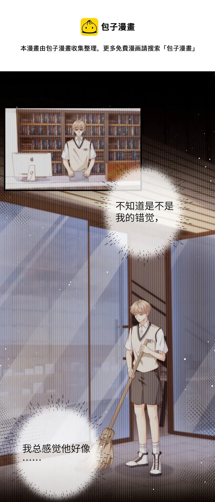 024 他为什么躲着我 第29页