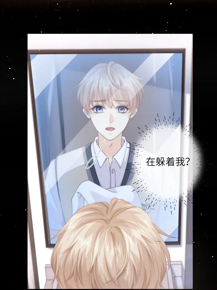 024 他为什么躲着我 第30页