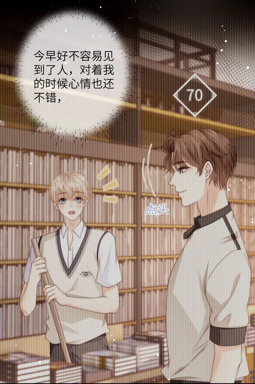 024 他为什么躲着我 第31页