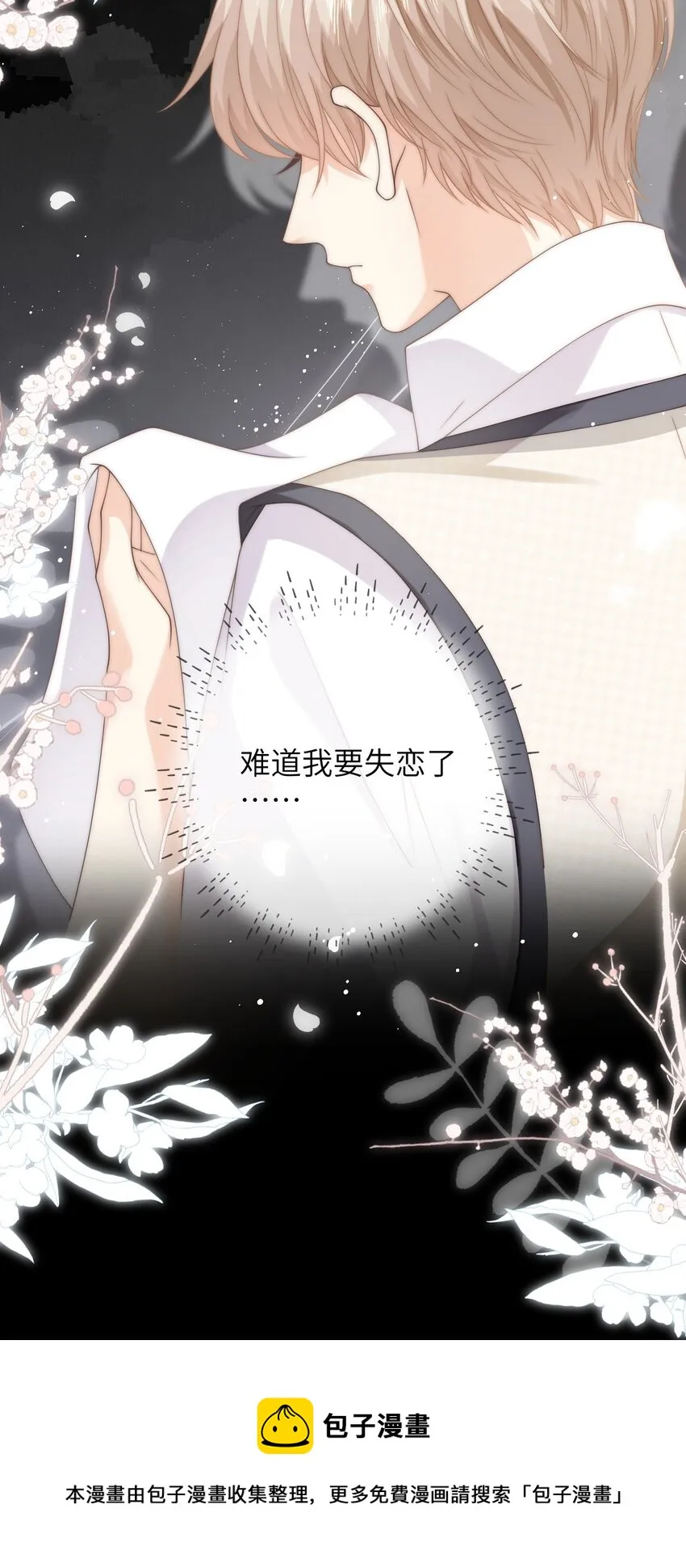 024 他为什么躲着我 第33页