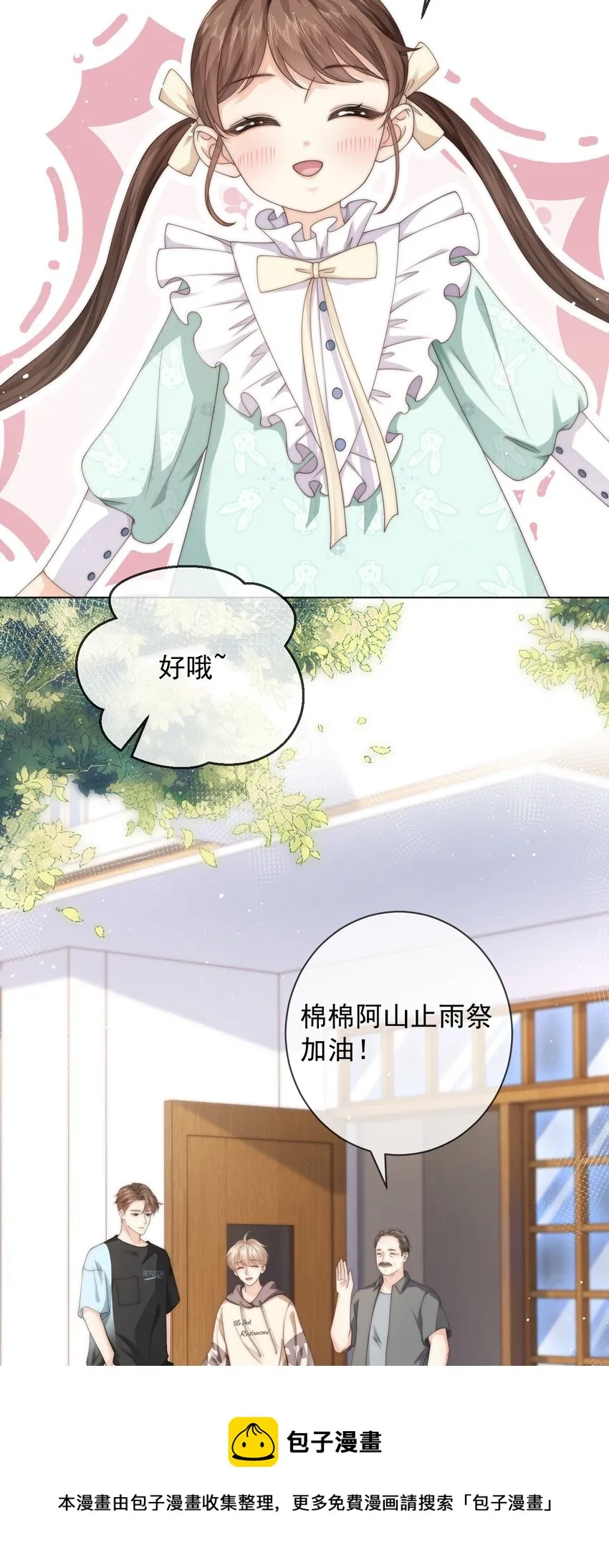 025 喂食 第5页