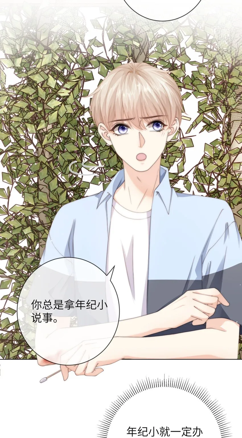 044 你能原谅我吗？ 第8页
