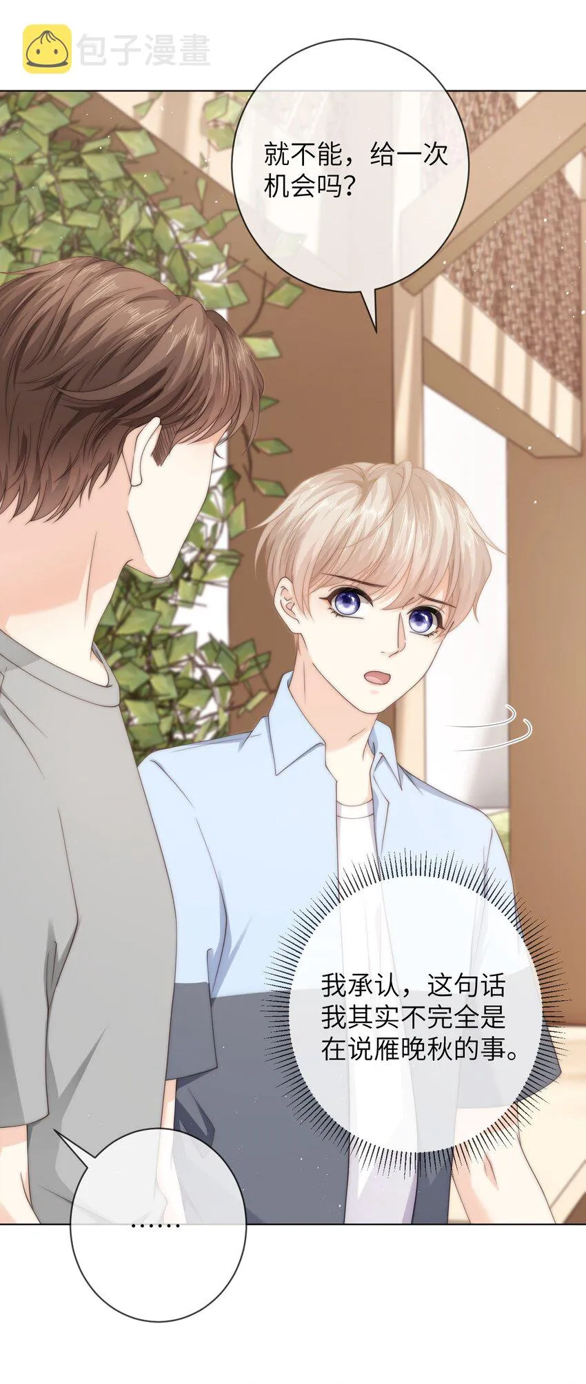 044 你能原谅我吗？ 第10页