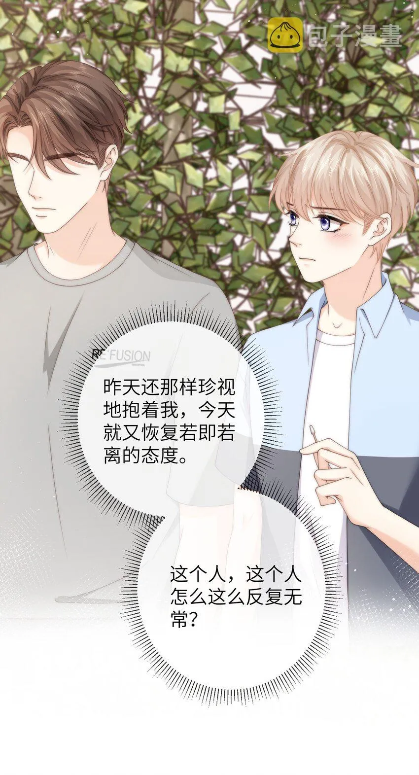 044 你能原谅我吗？ 第12页