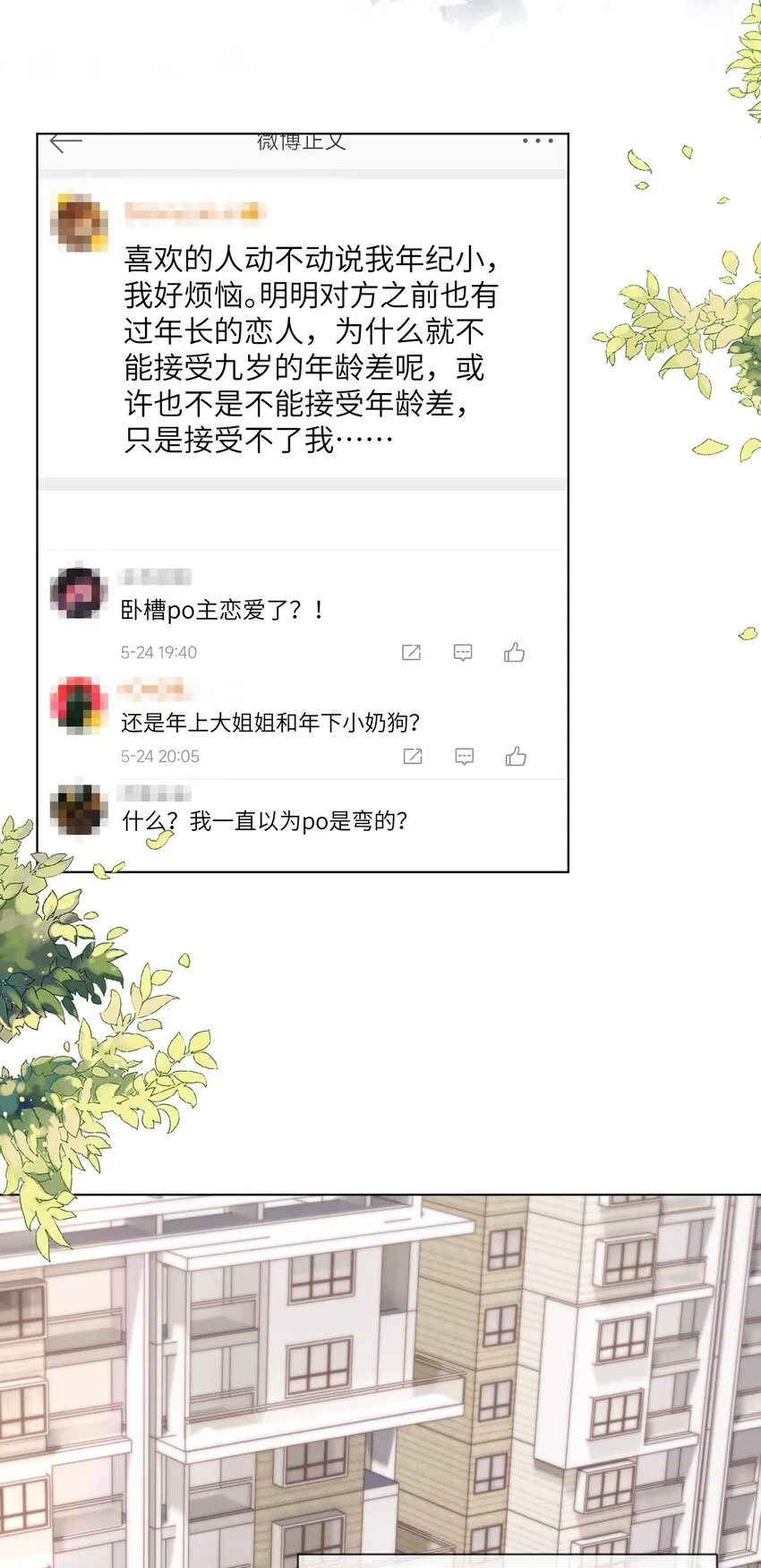 044 你能原谅我吗？ 第16页