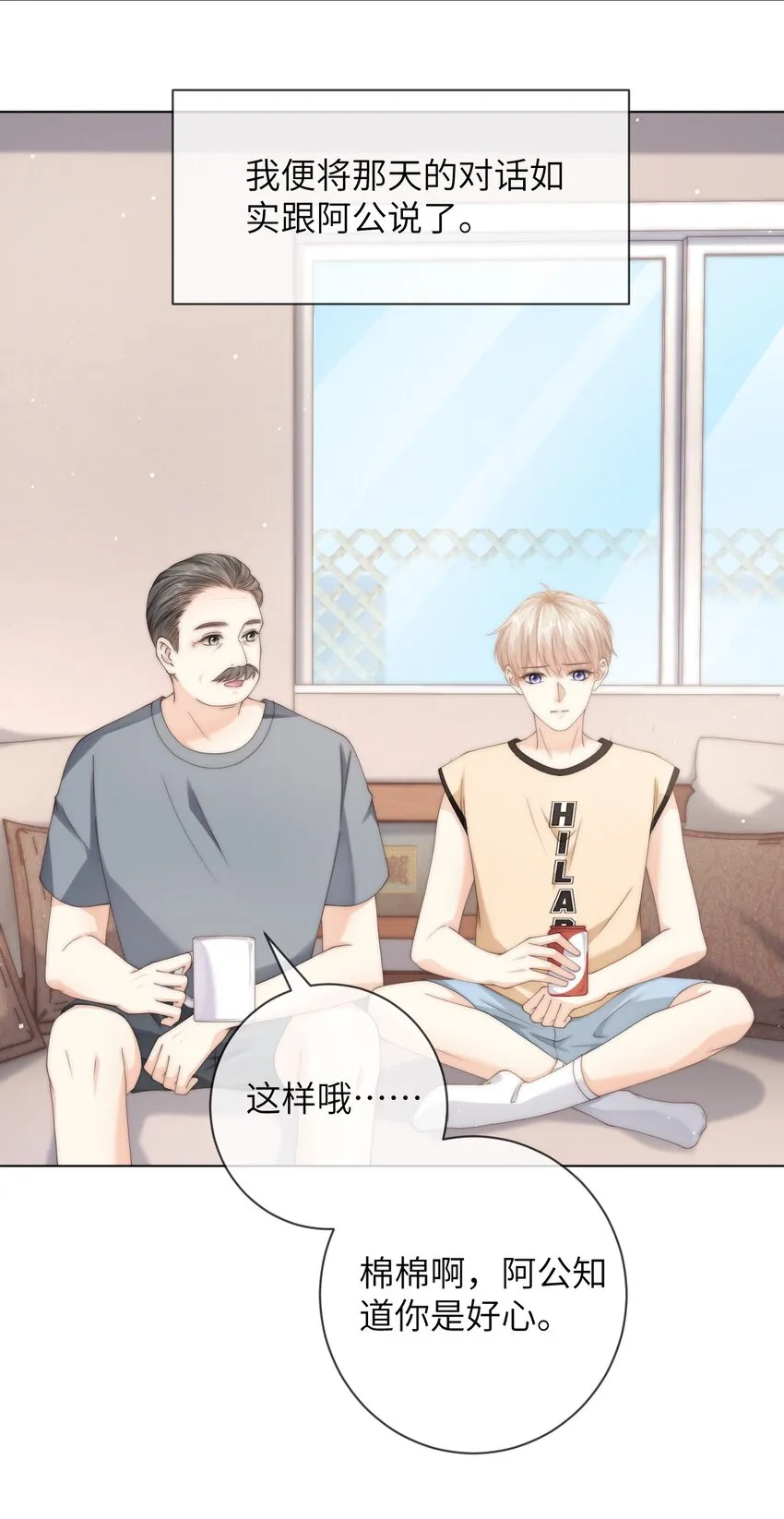 044 你能原谅我吗？ 第18页