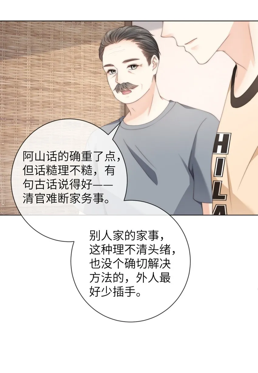 044 你能原谅我吗？ 第19页