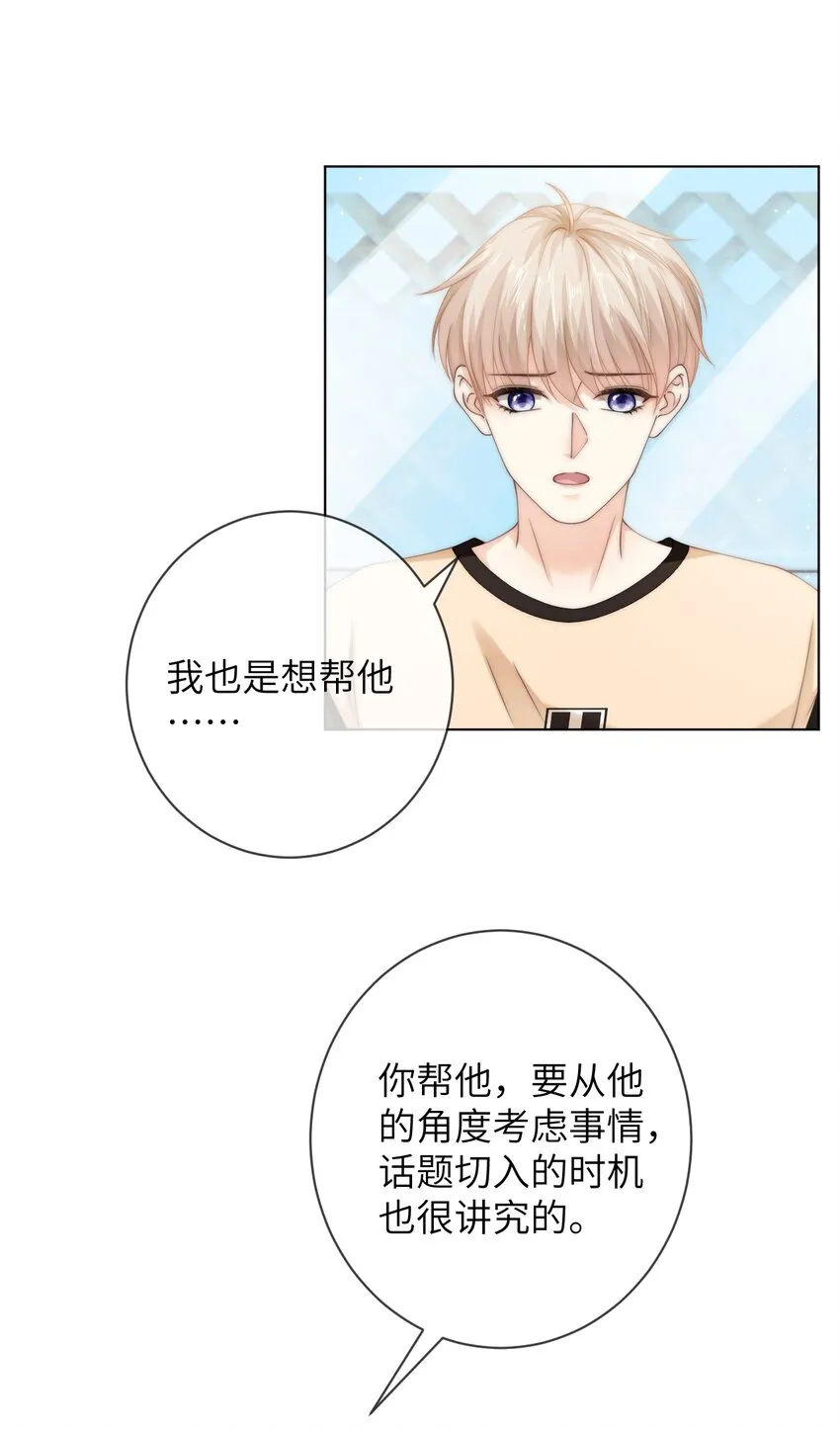 044 你能原谅我吗？ 第20页