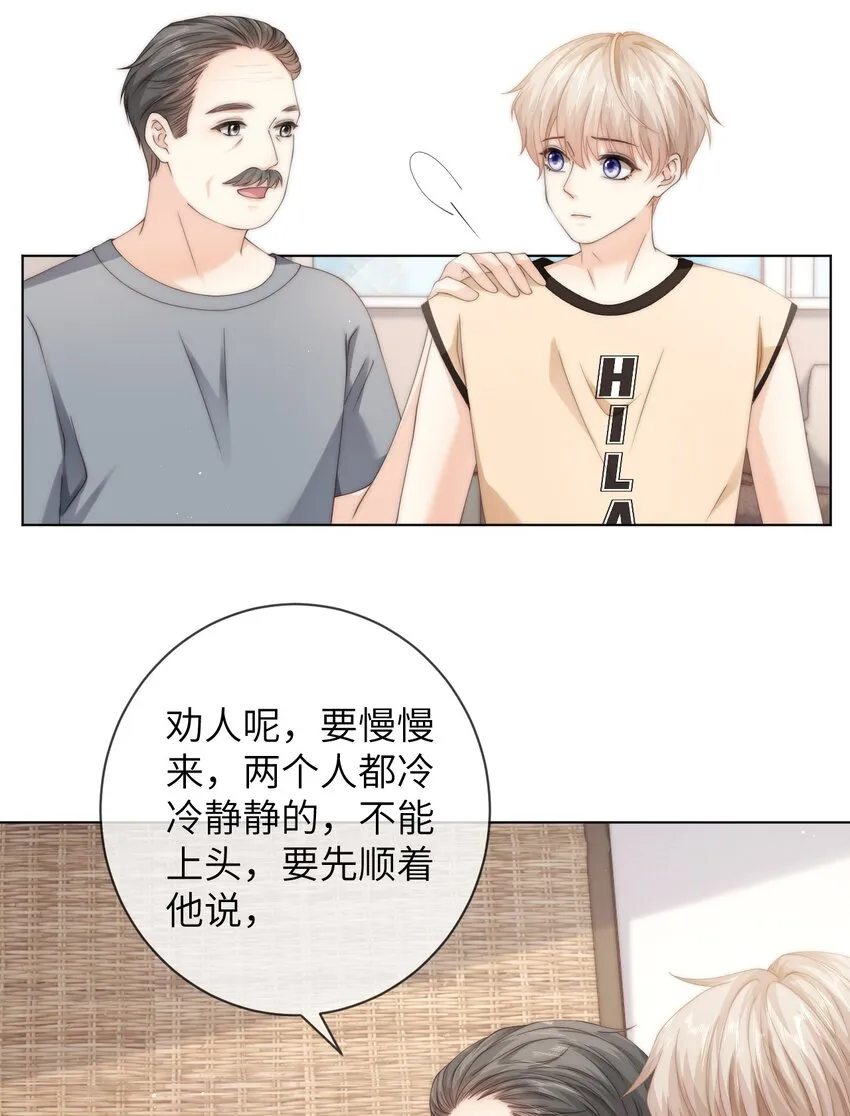 044 你能原谅我吗？ 第21页