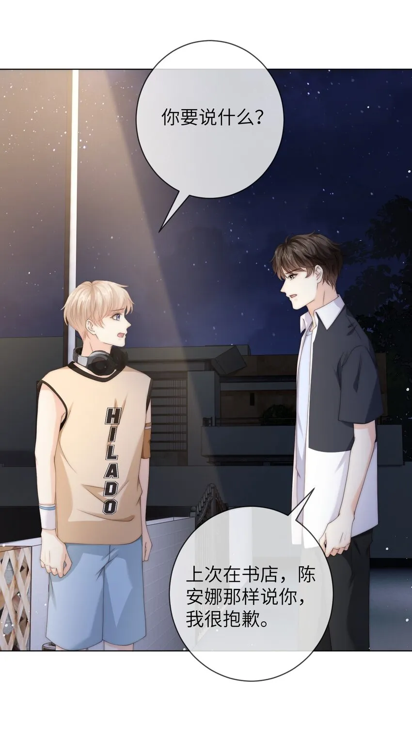044 你能原谅我吗？ 第30页
