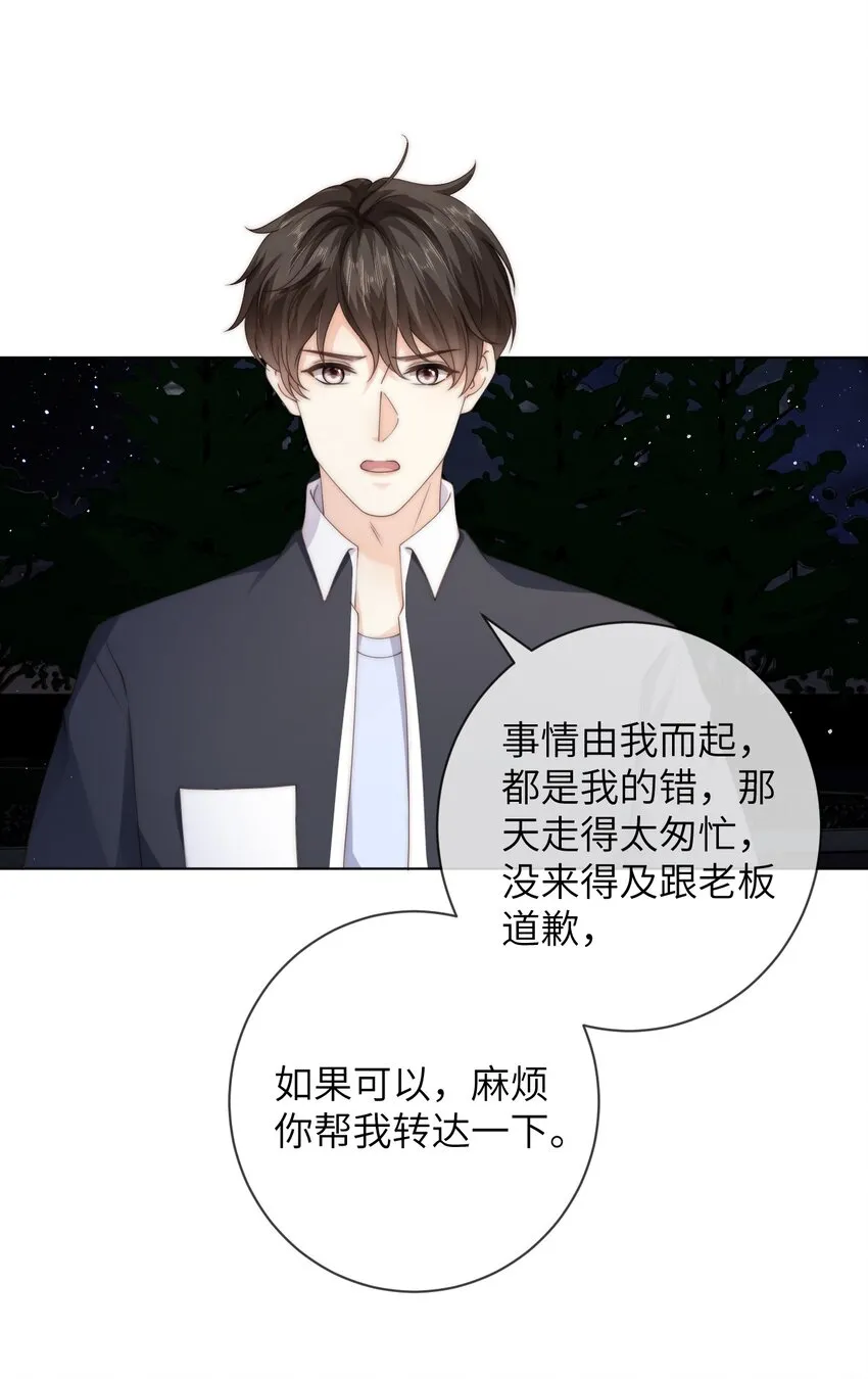 044 你能原谅我吗？ 第31页