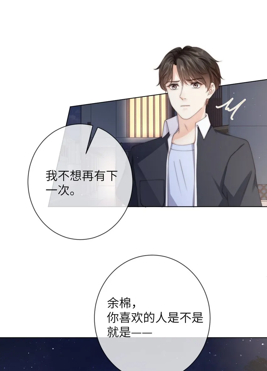 045 我不想再有下一次 第24页