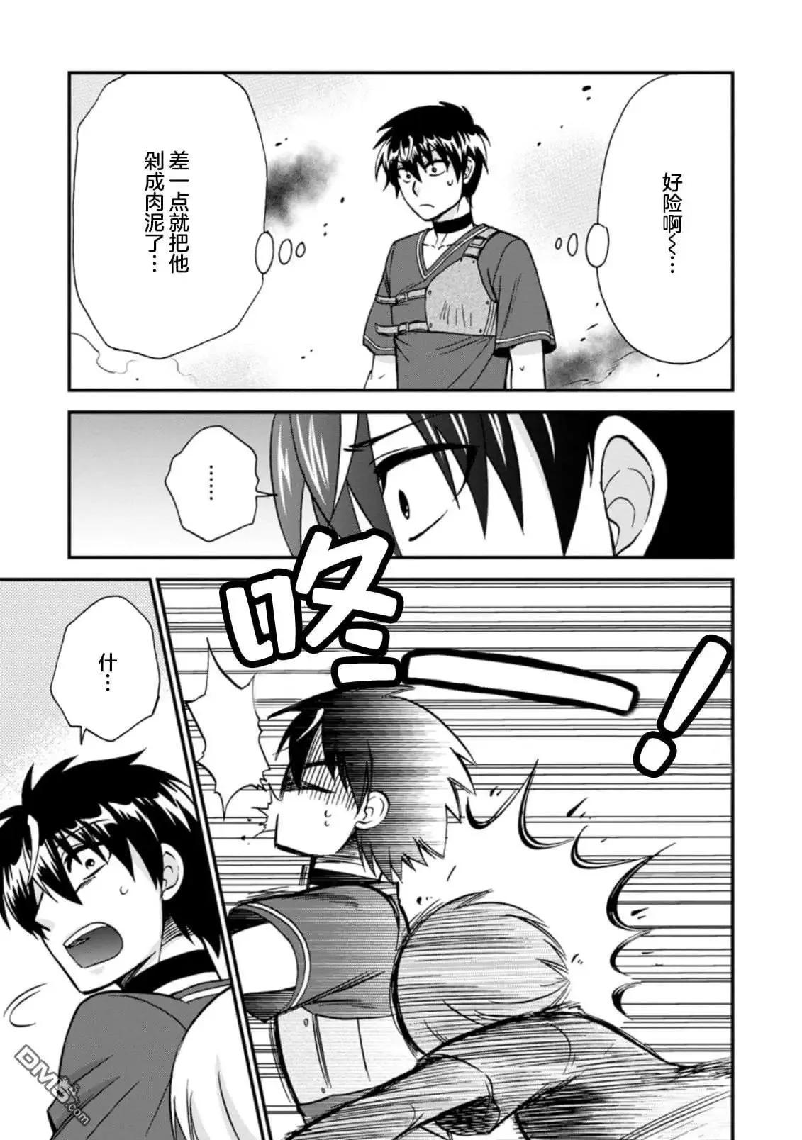 第30.2话 第3页