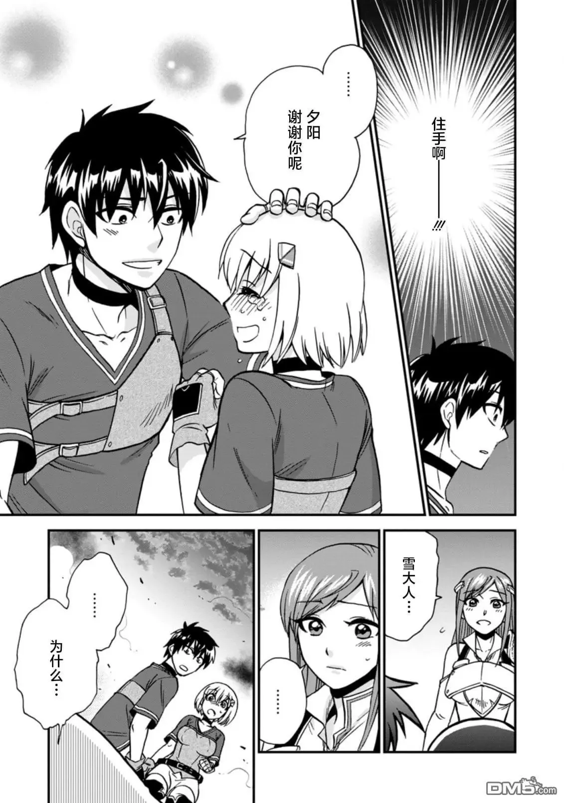 第30.2话 第5页
