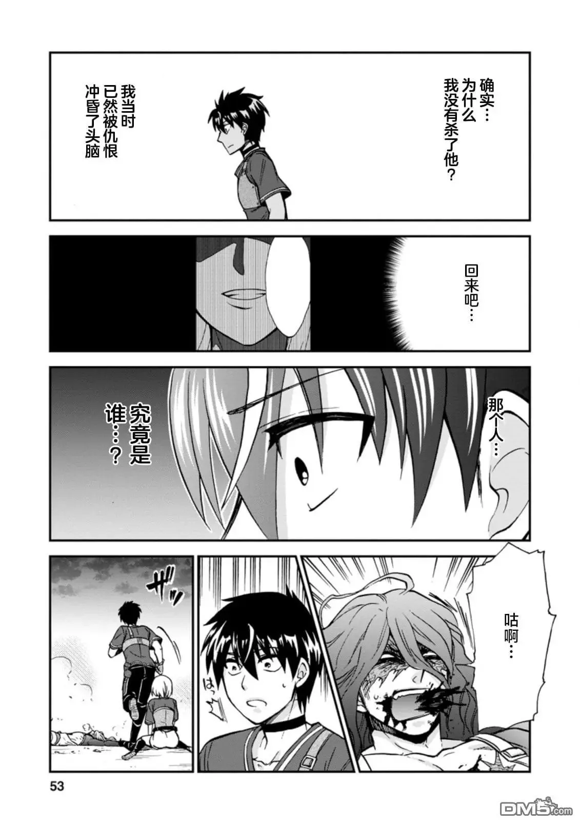 第30.2话 第7页