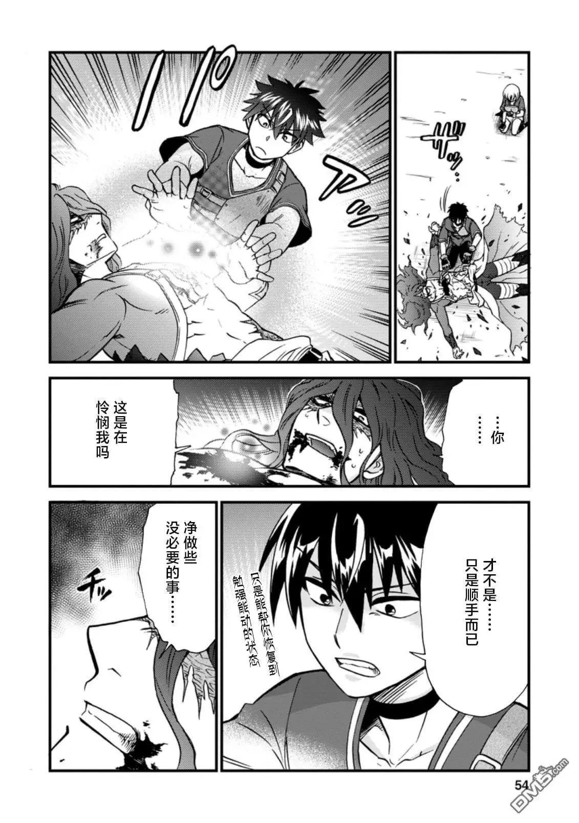 第30.2话 第8页