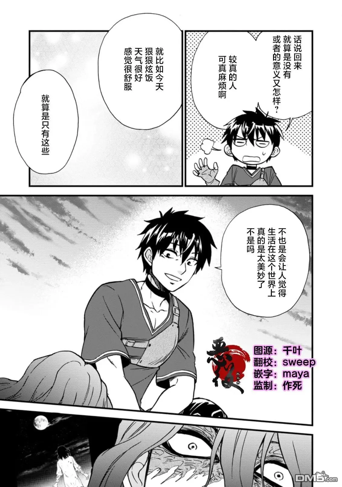 第30.2话 第13页