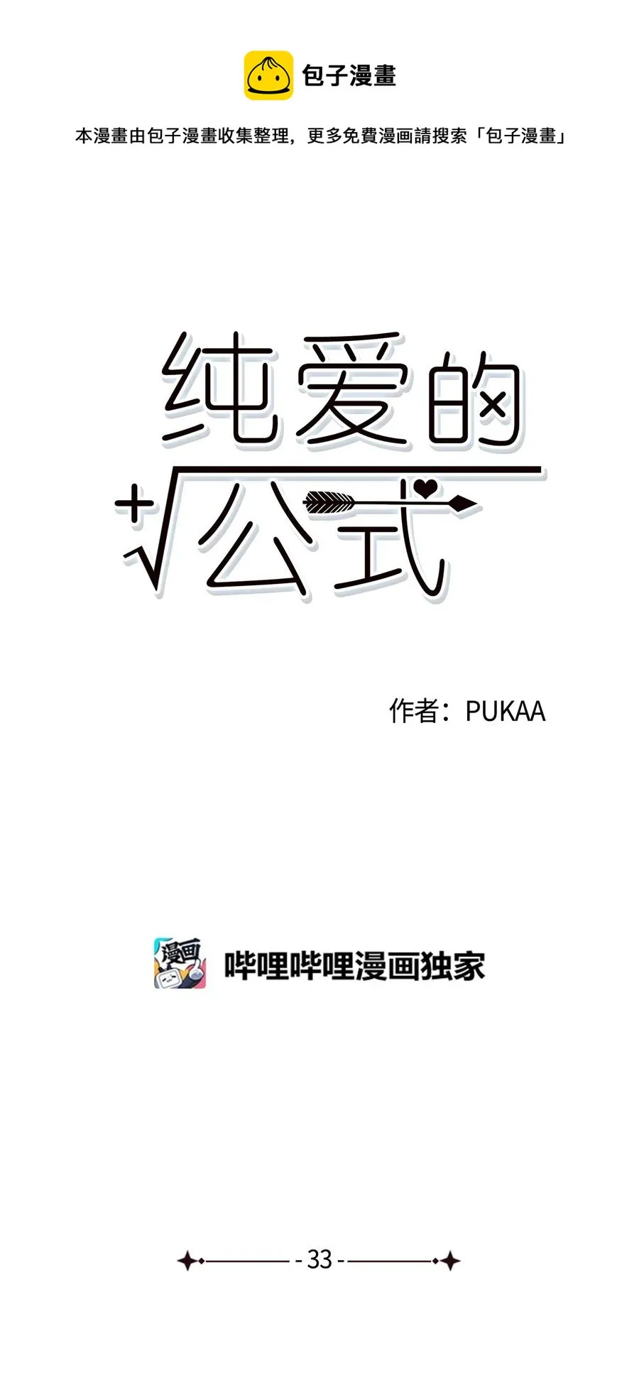 33 因为我喜欢你 第5页