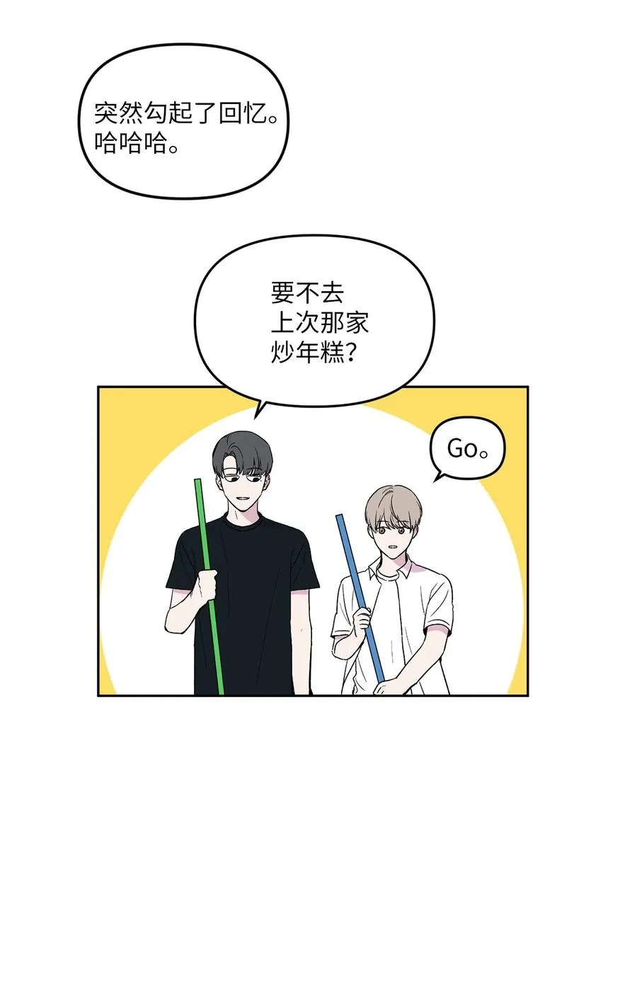 33 因为我喜欢你 第39页
