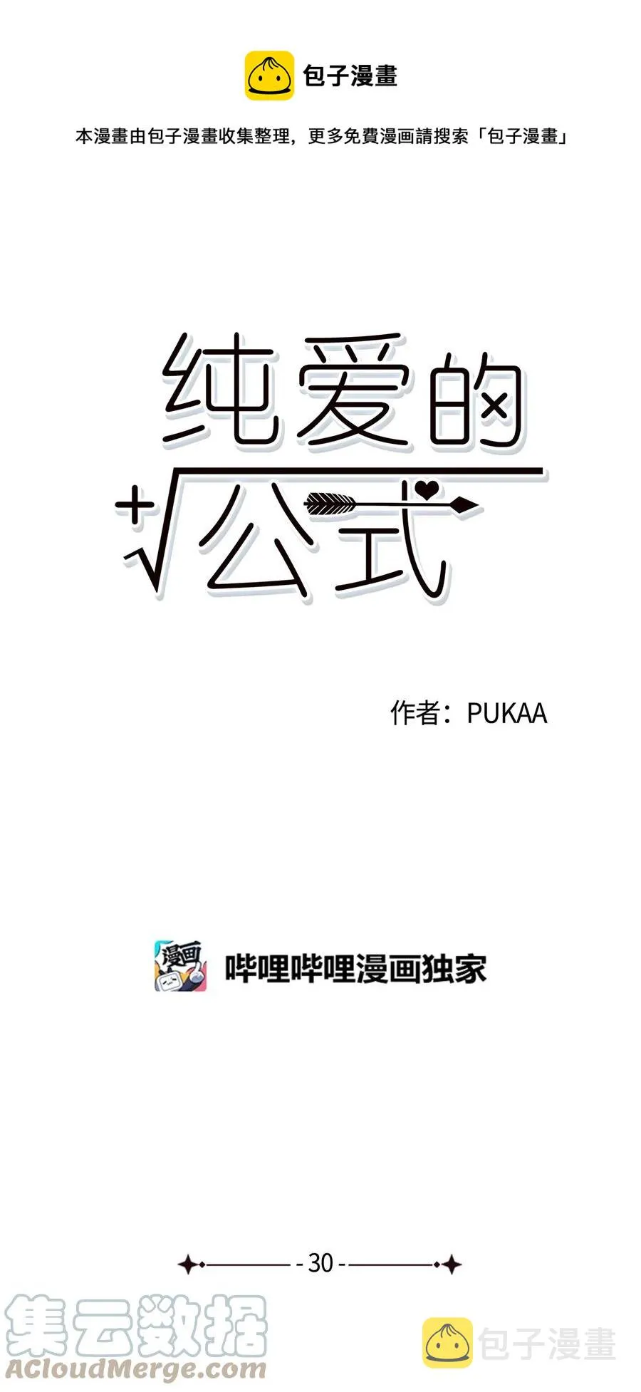 30 曾经的我们 第1页