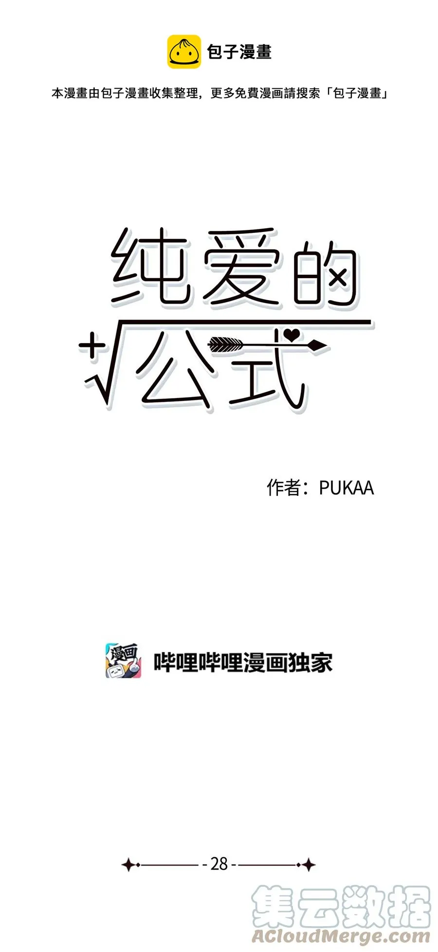 28 手机里的秘密 第1页