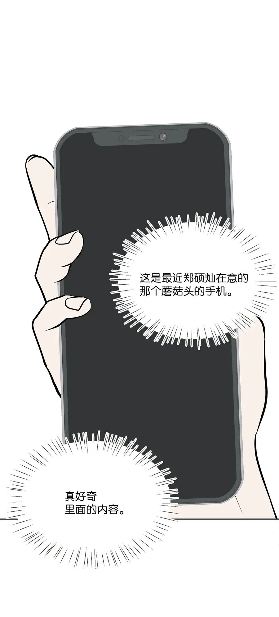 28 手机里的秘密 第50页
