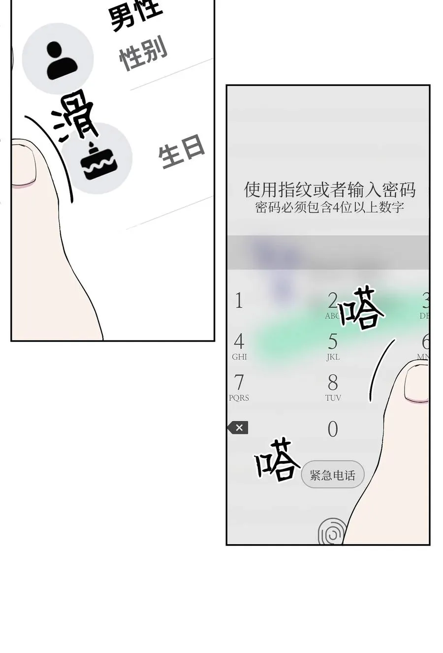 28 手机里的秘密 第53页