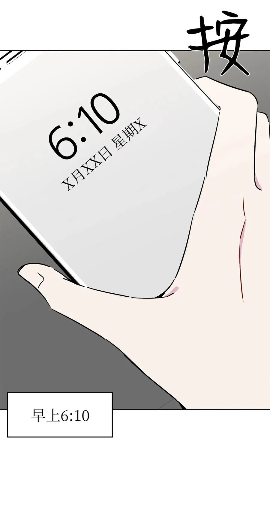 26 情敌的威胁 第6页