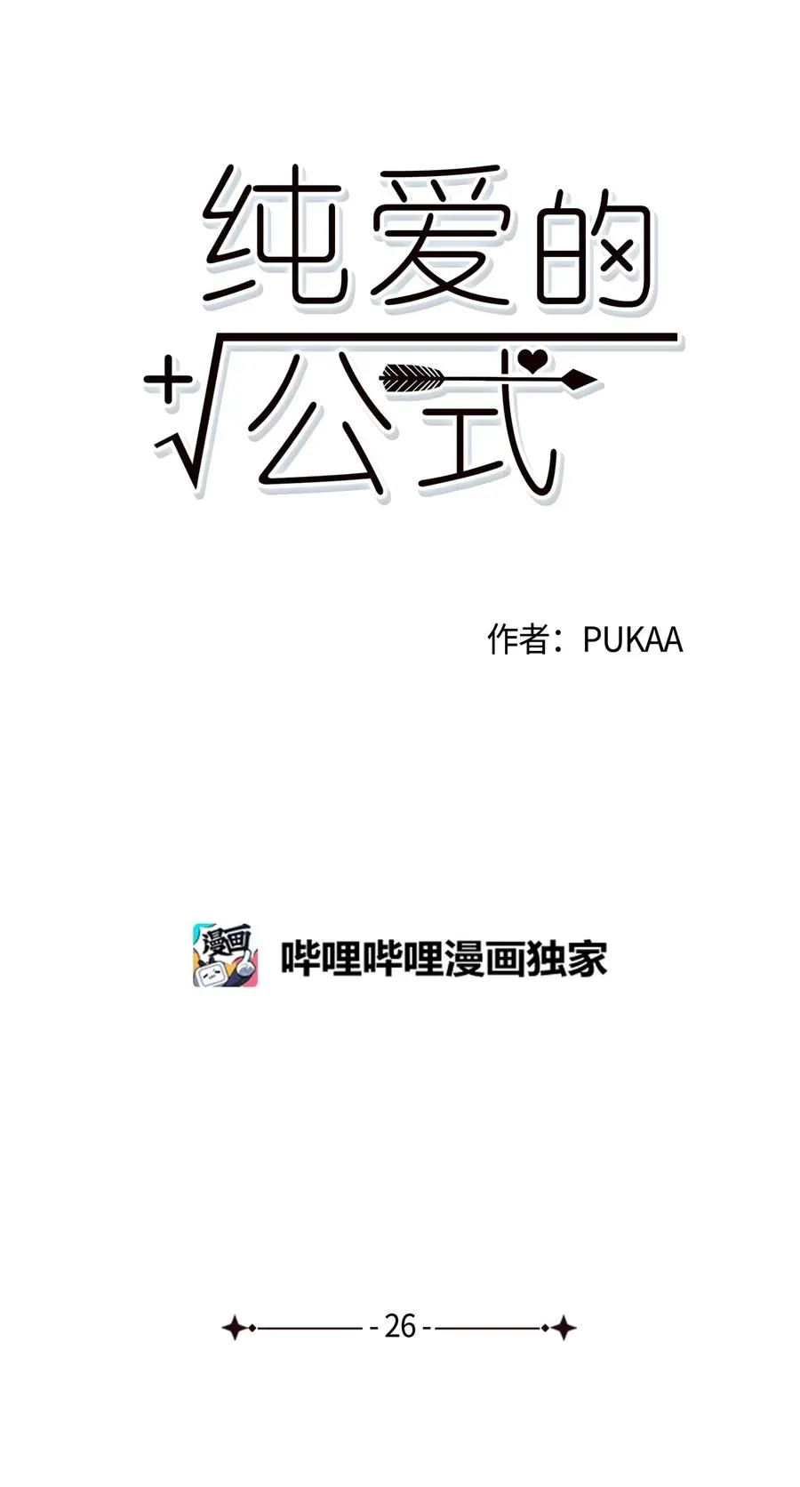 26 情敌的威胁 第8页