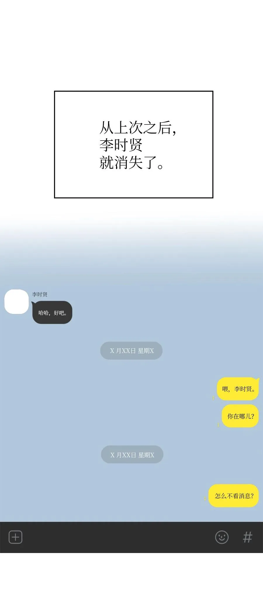 26 情敌的威胁 第9页